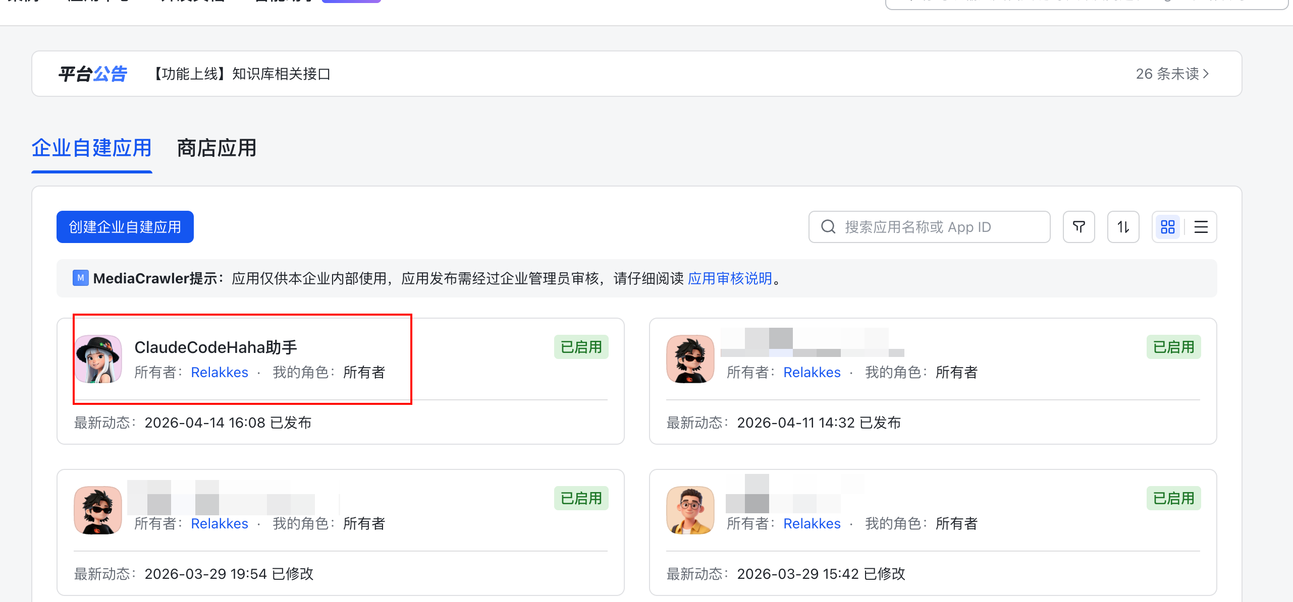 开发者后台